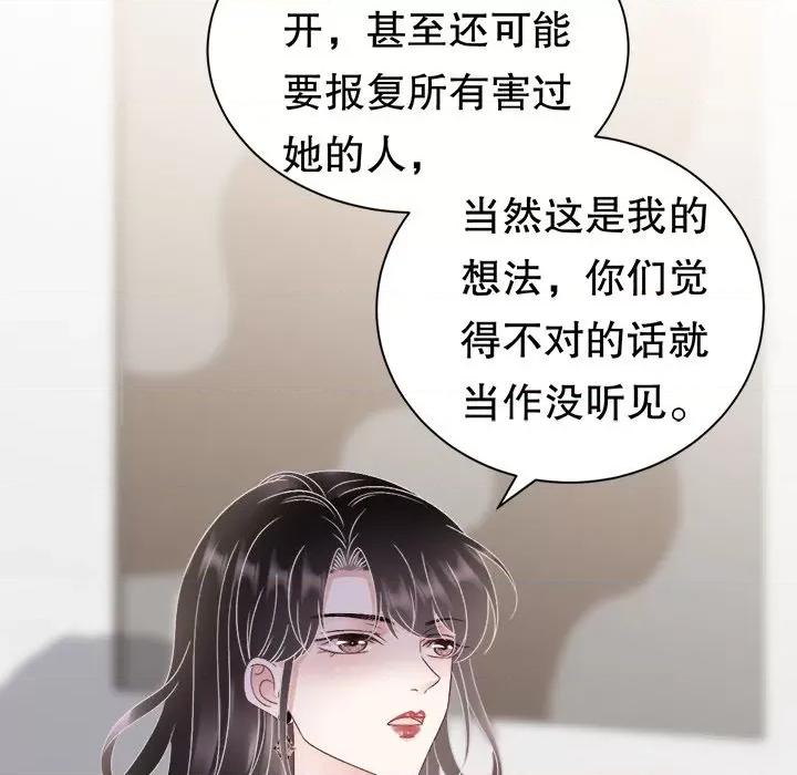大小姐能有什么坏心眼呢？ 大小姐能有什么坏心眼呢？-大小姐能有什么坏心眼呢？ 第95话 第8页