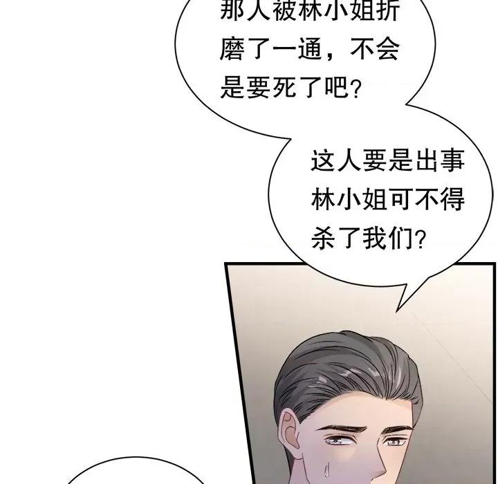 大小姐能有什么坏心眼呢？ 大小姐能有什么坏心眼呢？-大小姐能有什么坏心眼呢？ 第95话 第46页