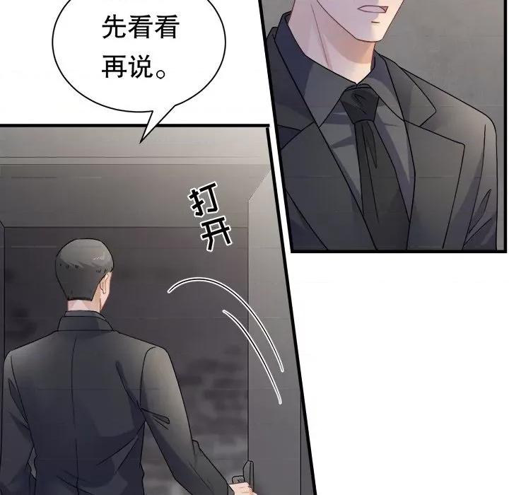 大小姐能有什么坏心眼呢？ 大小姐能有什么坏心眼呢？-大小姐能有什么坏心眼呢？ 第95话 第47页