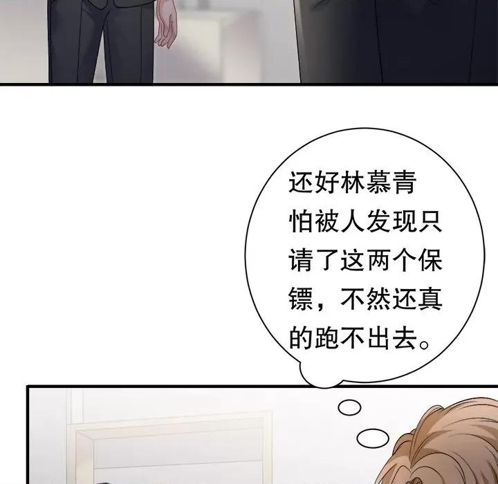 大小姐能有什么坏心眼呢？ 大小姐能有什么坏心眼呢？-大小姐能有什么坏心眼呢？ 第95话 第73页