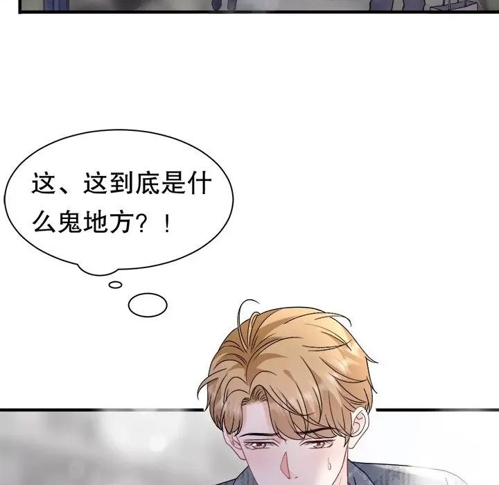 大小姐能有什么坏心眼呢？ 大小姐能有什么坏心眼呢？-大小姐能有什么坏心眼呢？ 第95话 第86页