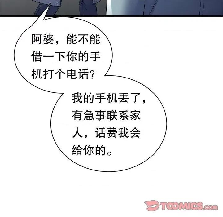 大小姐能有什么坏心眼呢？ 大小姐能有什么坏心眼呢？-大小姐能有什么坏心眼呢？ 第95话 第93页