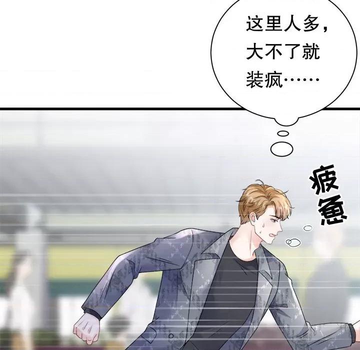 大小姐能有什么坏心眼呢？ 大小姐能有什么坏心眼呢？-大小姐能有什么坏心眼呢？ 第95话 第102页