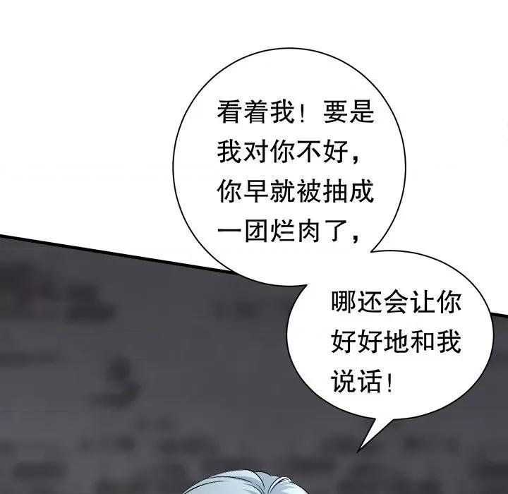 大小姐能有什么坏心眼呢？ 大小姐能有什么坏心眼呢？-大小姐能有什么坏心眼呢？ 第95话 第119页