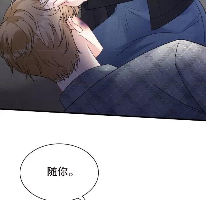 大小姐能有什么坏心眼呢？ 大小姐能有什么坏心眼呢？-大小姐能有什么坏心眼呢？ 第95话 第121页