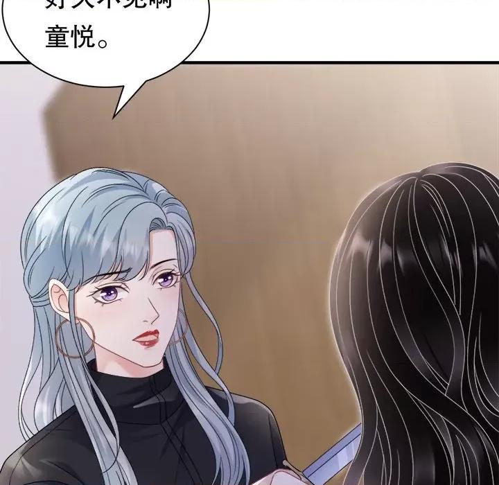 大小姐能有什么坏心眼呢？ 大小姐能有什么坏心眼呢？-大小姐能有什么坏心眼呢？ 第96话 第26页