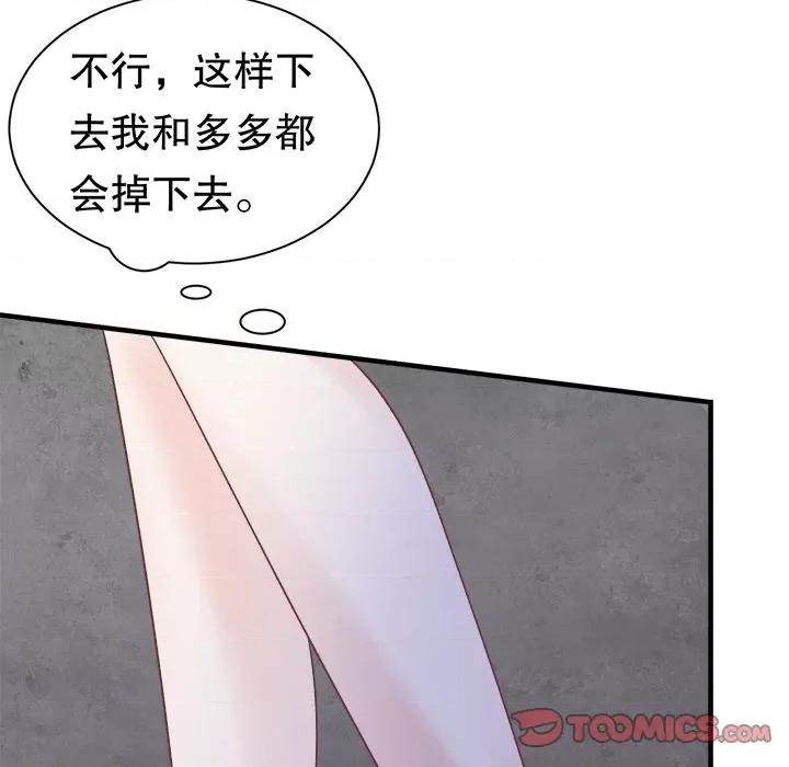 大小姐能有什么坏心眼呢？ 大小姐能有什么坏心眼呢？-大小姐能有什么坏心眼呢？ 第96话 第63页