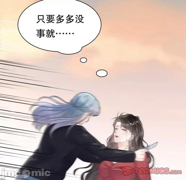 大小姐能有什么坏心眼呢？ 大小姐能有什么坏心眼呢？-大小姐能有什么坏心眼呢？ 第96话 第75页