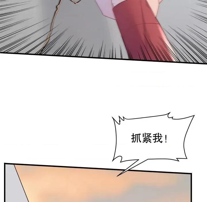 大小姐能有什么坏心眼呢？ 大小姐能有什么坏心眼呢？-大小姐能有什么坏心眼呢？ 第96话 第78页