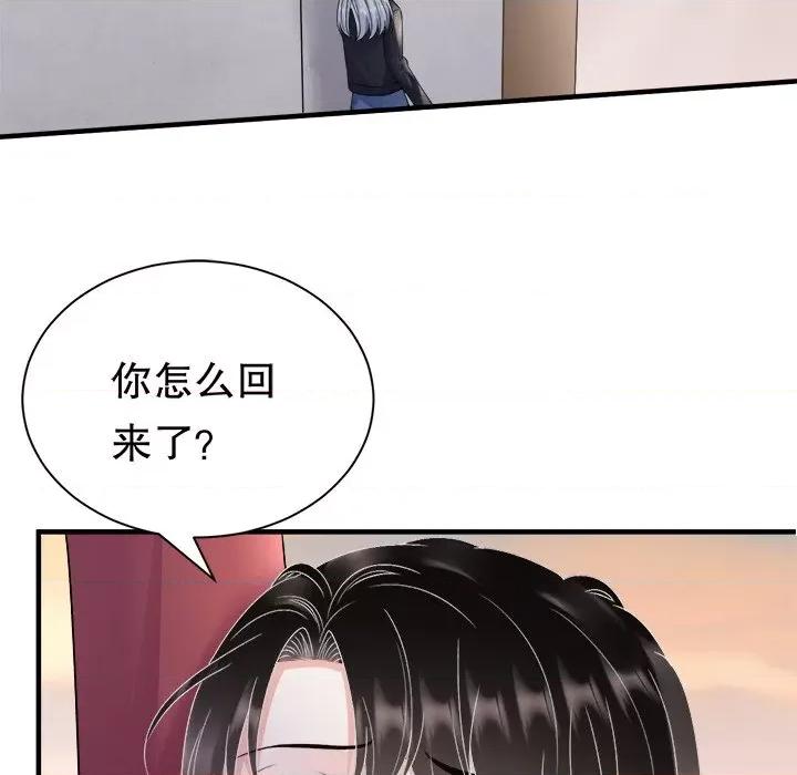 大小姐能有什么坏心眼呢？ 大小姐能有什么坏心眼呢？-大小姐能有什么坏心眼呢？ 第96话 第83页