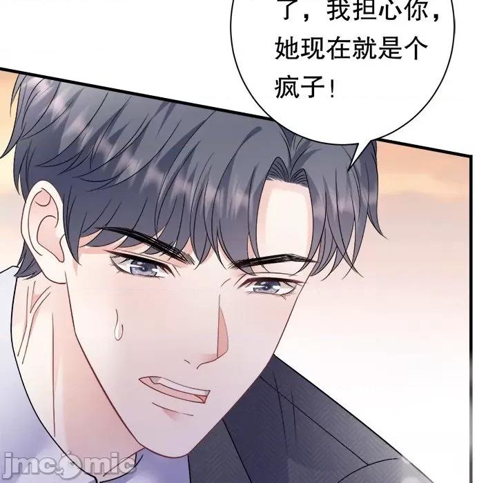 大小姐能有什么坏心眼呢？ 大小姐能有什么坏心眼呢？-大小姐能有什么坏心眼呢？ 第96话 第85页