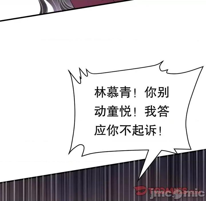 大小姐能有什么坏心眼呢？ 大小姐能有什么坏心眼呢？-大小姐能有什么坏心眼呢？ 第96话 第105页