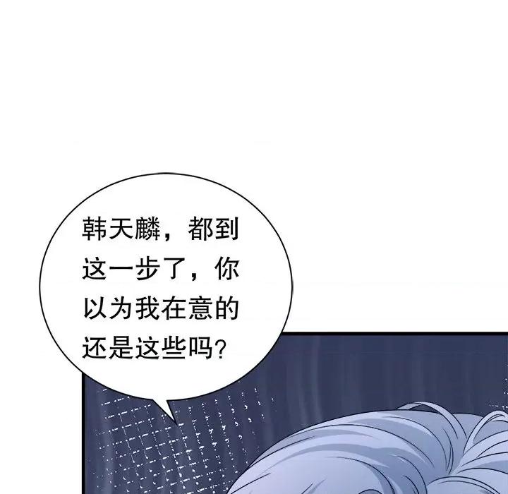 大小姐能有什么坏心眼呢？ 大小姐能有什么坏心眼呢？-大小姐能有什么坏心眼呢？ 第96话 第108页