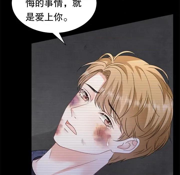 大小姐能有什么坏心眼呢？ 大小姐能有什么坏心眼呢？-大小姐能有什么坏心眼呢？ 第96话 第122页