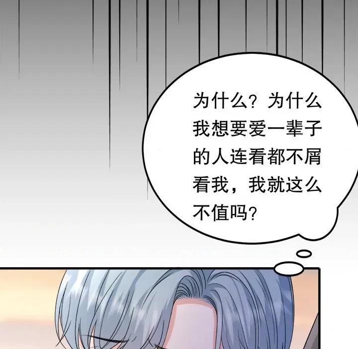 大小姐能有什么坏心眼呢？ 大小姐能有什么坏心眼呢？-大小姐能有什么坏心眼呢？ 第96话 第133页