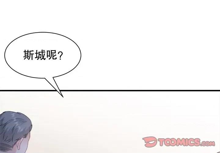 大小姐能有什么坏心眼呢？ 大小姐能有什么坏心眼呢？-大小姐能有什么坏心眼呢？ 第97话 第3页