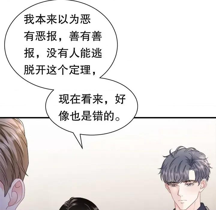 大小姐能有什么坏心眼呢？ 大小姐能有什么坏心眼呢？-大小姐能有什么坏心眼呢？ 第97话 第18页