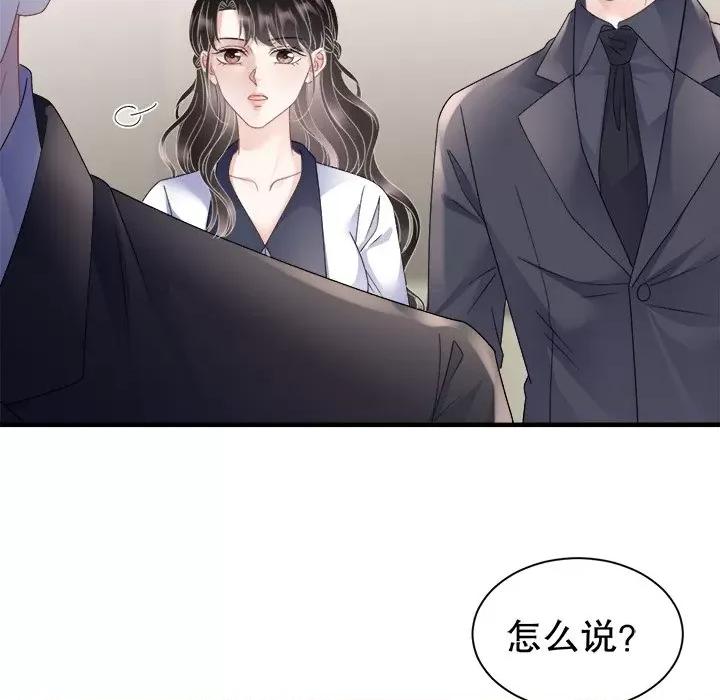 大小姐能有什么坏心眼呢？ 大小姐能有什么坏心眼呢？-大小姐能有什么坏心眼呢？ 第97话 第19页