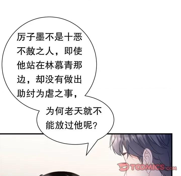 大小姐能有什么坏心眼呢？ 大小姐能有什么坏心眼呢？-大小姐能有什么坏心眼呢？ 第97话 第21页