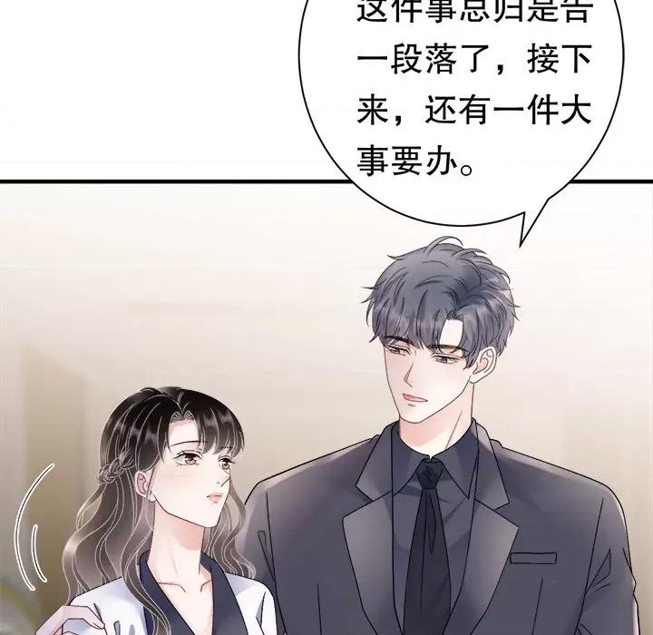 大小姐能有什么坏心眼呢？ 大小姐能有什么坏心眼呢？-大小姐能有什么坏心眼呢？ 第97话 第23页