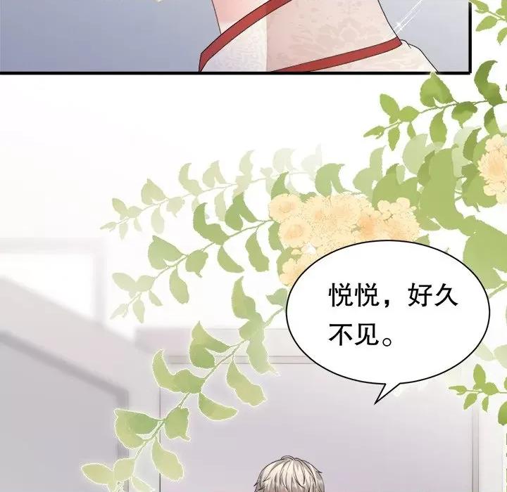 大小姐能有什么坏心眼呢？ 大小姐能有什么坏心眼呢？-大小姐能有什么坏心眼呢？ 第97话 第66页