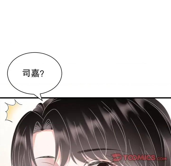 大小姐能有什么坏心眼呢？ 大小姐能有什么坏心眼呢？-大小姐能有什么坏心眼呢？ 第97话 第69页