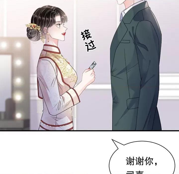 大小姐能有什么坏心眼呢？ 大小姐能有什么坏心眼呢？-大小姐能有什么坏心眼呢？ 第97话 第78页