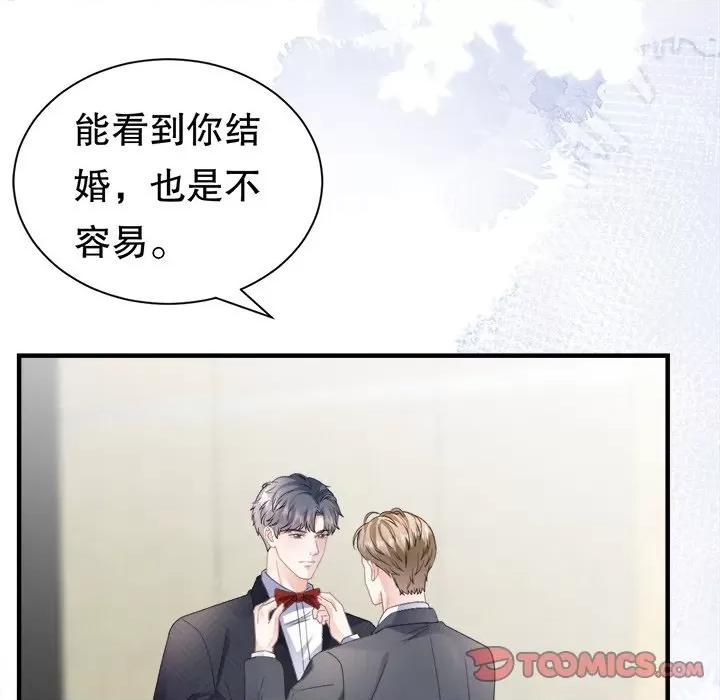 大小姐能有什么坏心眼呢？ 大小姐能有什么坏心眼呢？-大小姐能有什么坏心眼呢？ 第97话 第81页