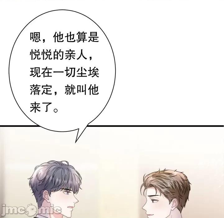 大小姐能有什么坏心眼呢？ 大小姐能有什么坏心眼呢？-大小姐能有什么坏心眼呢？ 第97话 第85页