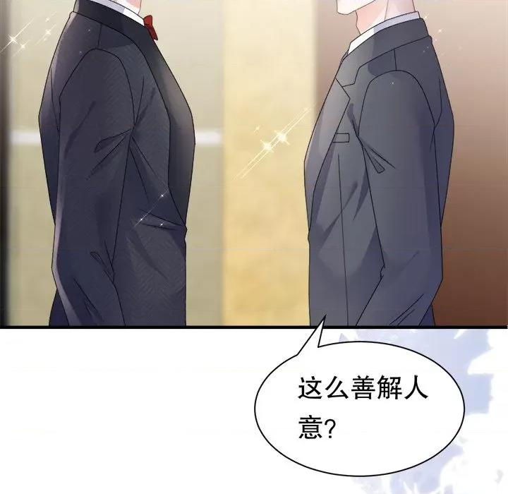 大小姐能有什么坏心眼呢？ 大小姐能有什么坏心眼呢？-大小姐能有什么坏心眼呢？ 第97话 第86页