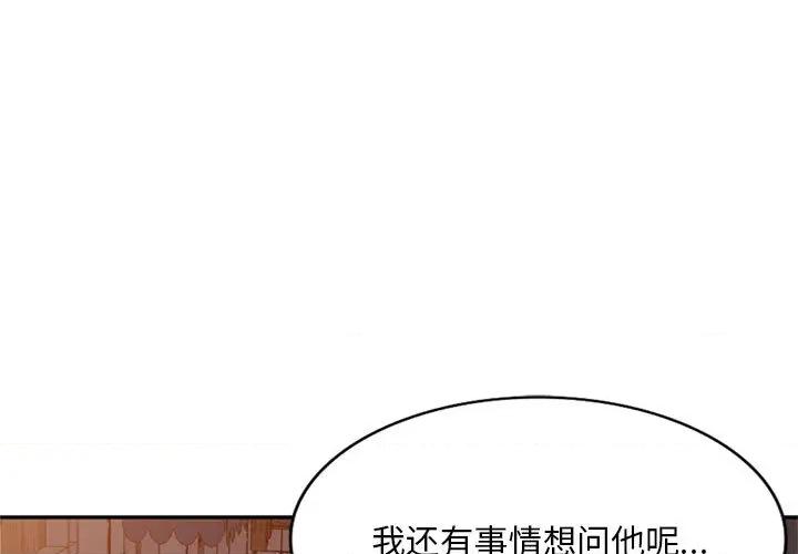 刺激的寄居生活 侄女来敲门-第 2 话 第1页