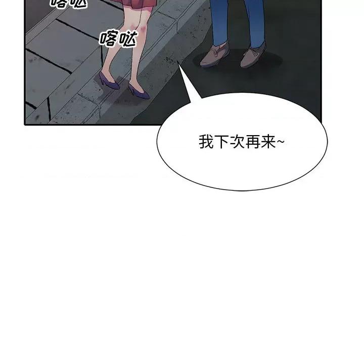 刺激的寄居生活 侄女来敲门-第 2 话 第49页