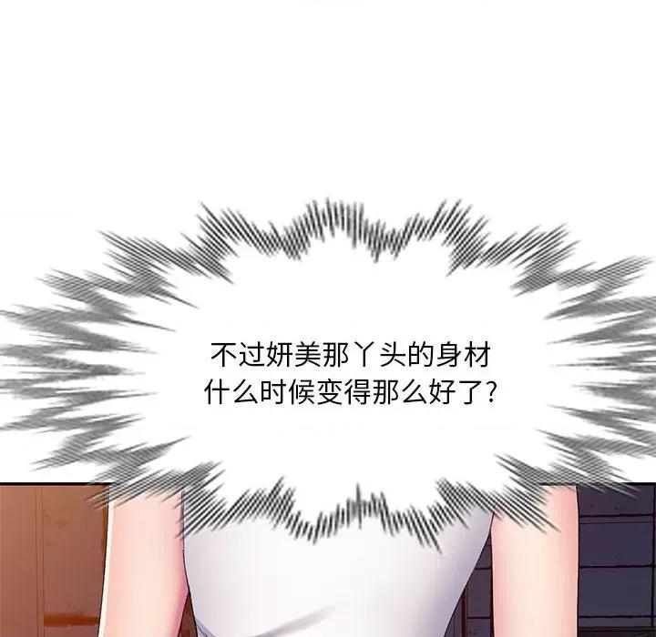 刺激的寄居生活 侄女来敲门-第 2 话 第72页