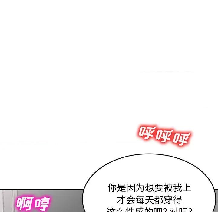 刺激的寄居生活 侄女来敲门-第 2 话 第93页