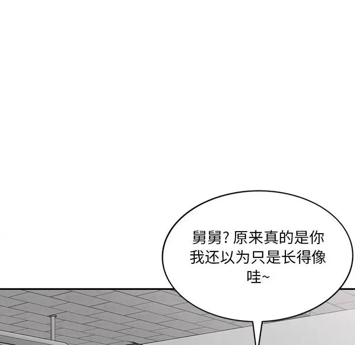 刺激的寄居生活 侄女来敲门-第 2 话 第111页