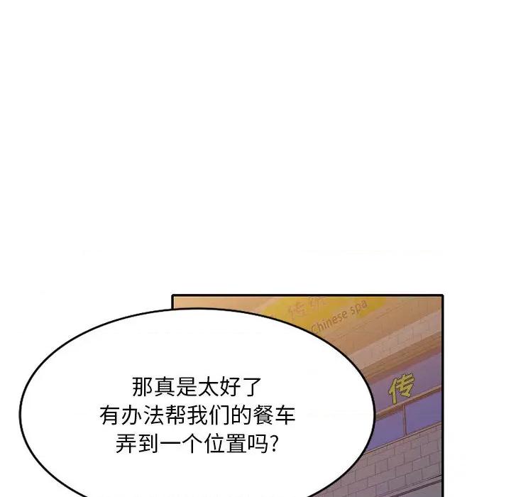 刺激的寄居生活 侄女来敲门-第 2 话 第119页