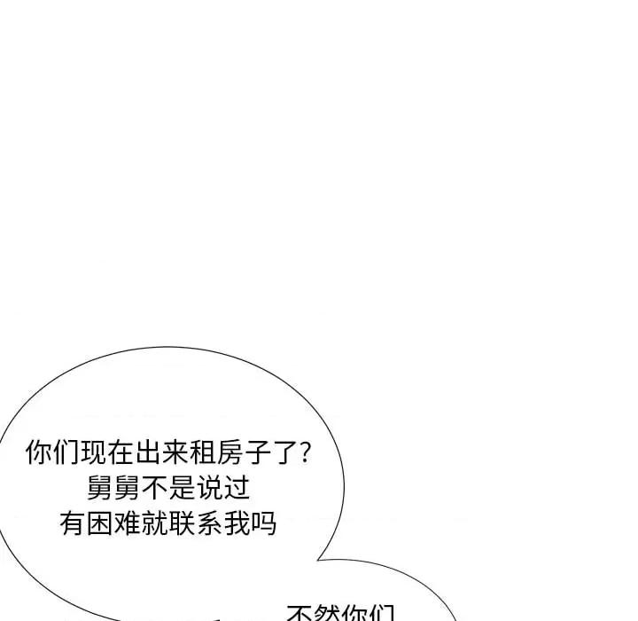 刺激的寄居生活 侄女来敲门-第 2 话 第123页