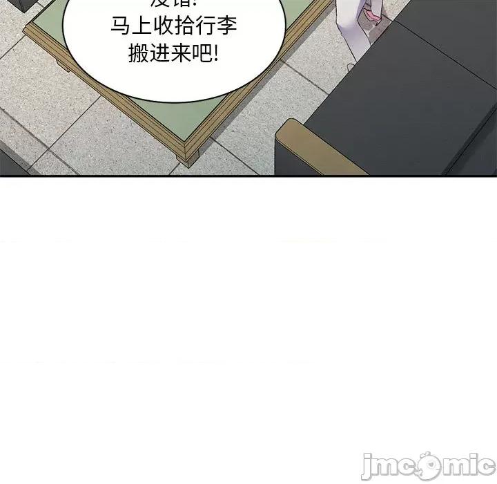 刺激的寄居生活 侄女来敲门-第 2 话 第125页