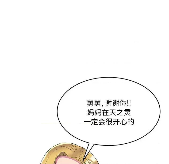 刺激的寄居生活 侄女来敲门-第 2 话 第126页