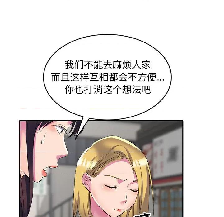 刺激的寄居生活 侄女来敲门-第 2 话 第137页