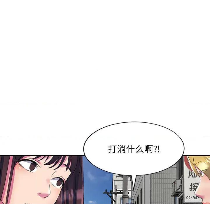 刺激的寄居生活 侄女来敲门-第 2 话 第139页