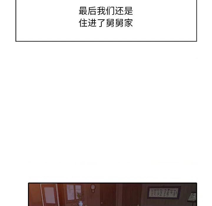 刺激的寄居生活 侄女来敲门-第 2 话 第148页