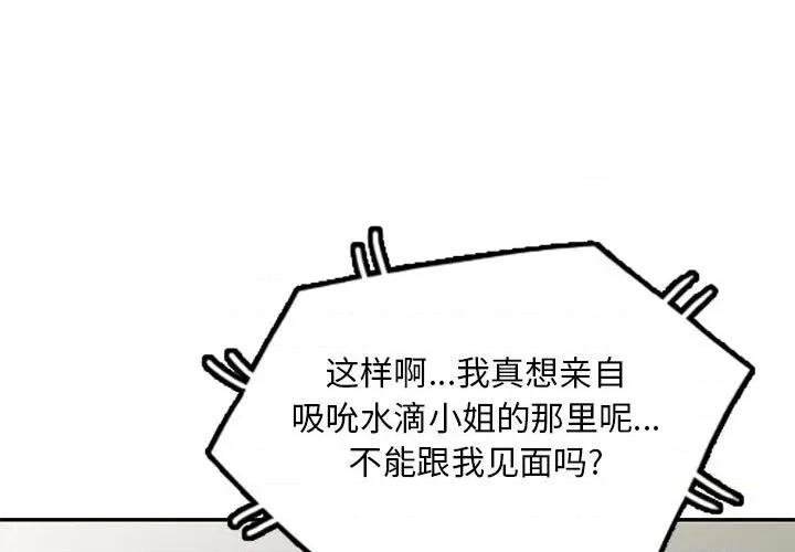 刺激的寄居生活 侄女来敲门-第 3 话 第1页