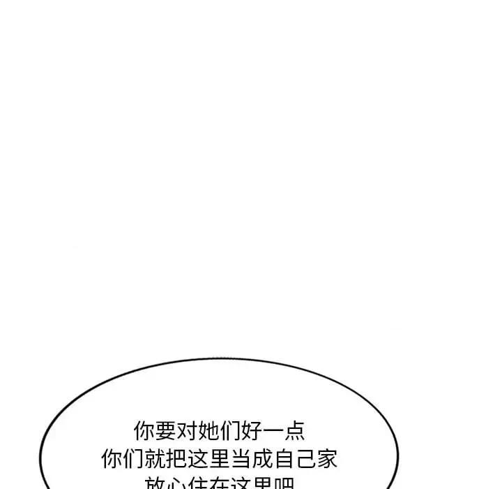 刺激的寄居生活 侄女来敲门-第 3 话 第19页