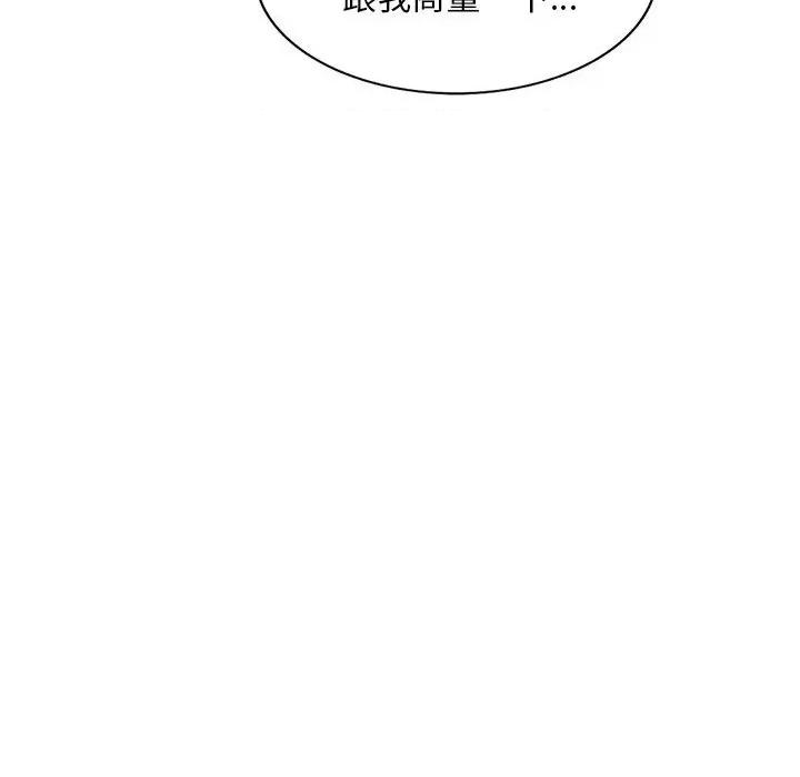 刺激的寄居生活 侄女来敲门-第 3 话 第21页