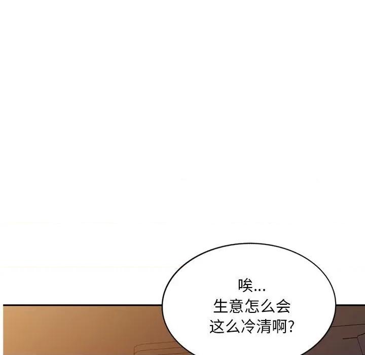 刺激的寄居生活 侄女来敲门-第 3 话 第37页