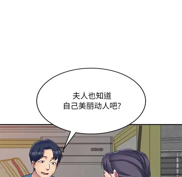 刺激的寄居生活 侄女来敲门-第 3 话 第47页