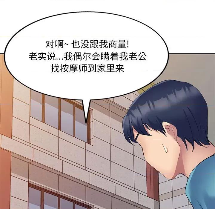 刺激的寄居生活 侄女来敲门-第 3 话 第52页