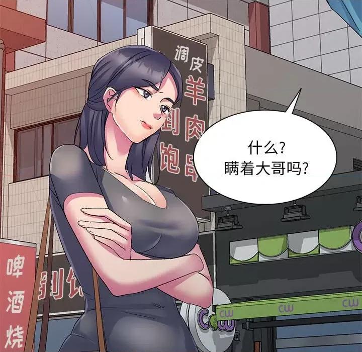 刺激的寄居生活 侄女来敲门-第 3 话 第53页