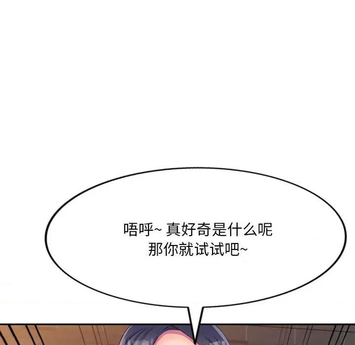 刺激的寄居生活 侄女来敲门-第 3 话 第79页